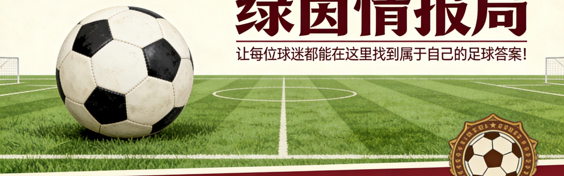 摩纳哥vs里尔：里尔如何在本周末确保欧战资格？